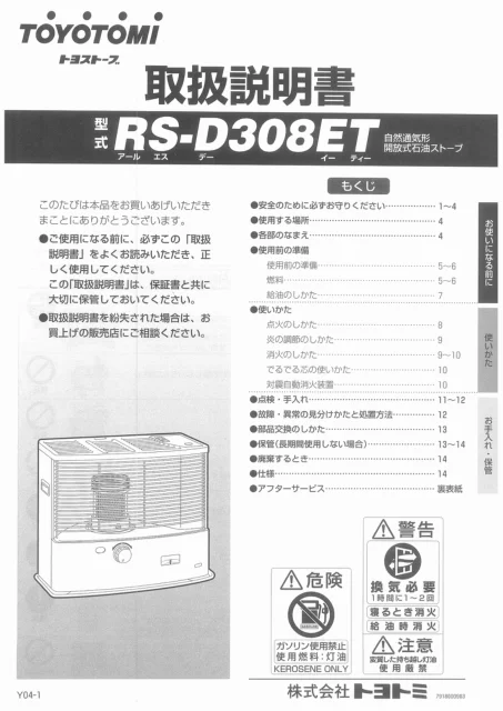 toyotomiトヨトミ RS-D308ET